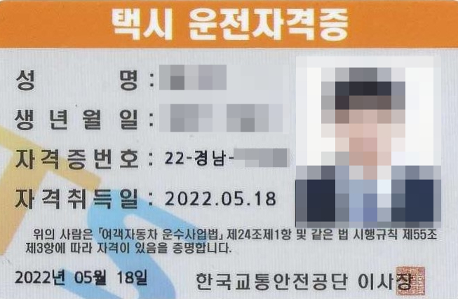  택시운전자격증(경상남도) 자격증 시험 취득 공부