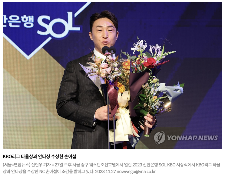  소감도 베테랑이네…최정 "부상 탓에 장타율상, 시환아 미안", 연합뉴스, 2023-11-27 15:20