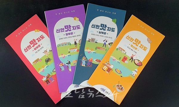  신안 찾는 관광객 위해 신안맛지도 제작 배부..식당, 카페 402개 업소 한눈에