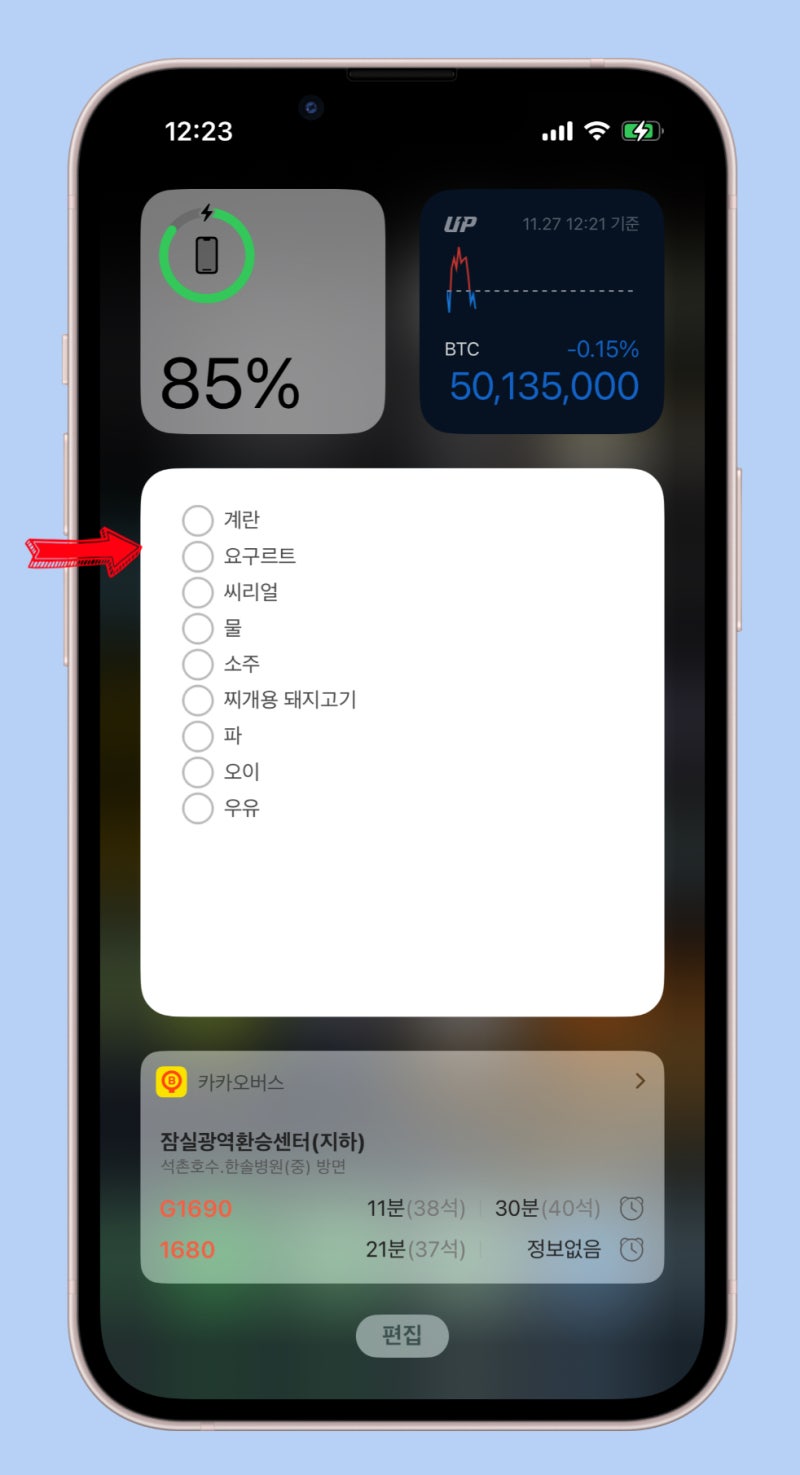 아이폰 메모 위젯 설정하니 매우 편리해-잠금/배경화면 위젯 설정 방법 : 네이버 블로그