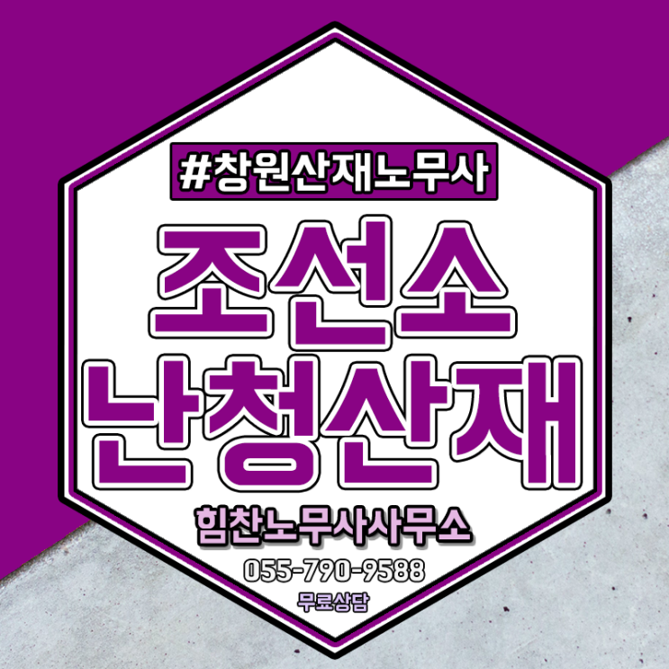  창원산재노무사 조선소에서 근무했다면 소음성난청 꼭 확인