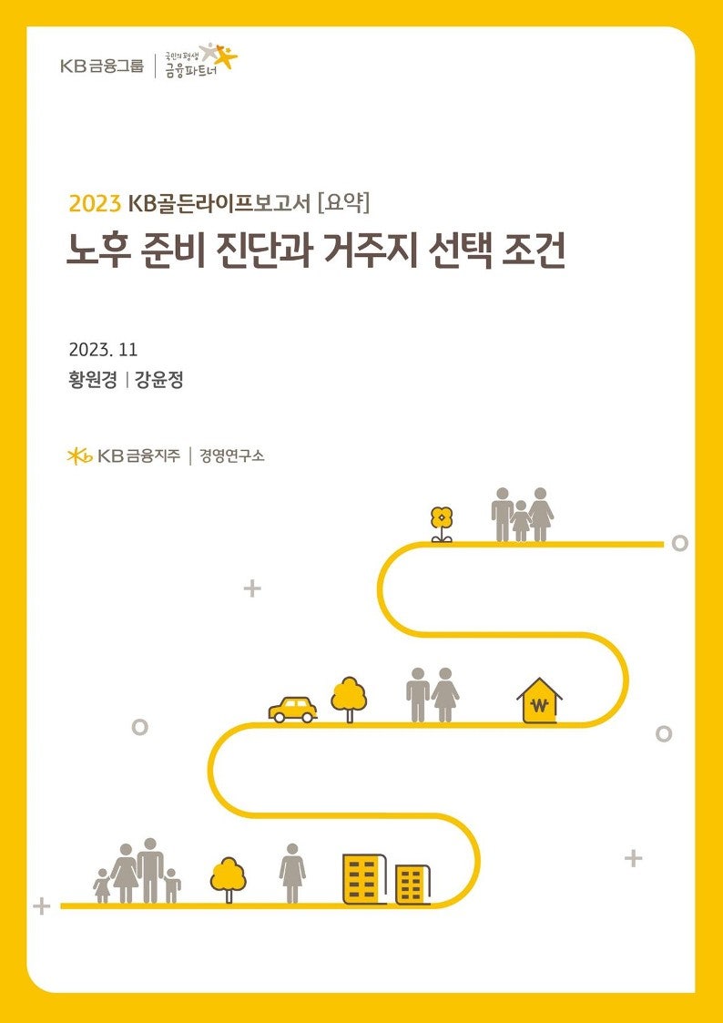 노후 준비 진단 (KB금융연구소, 2023.11) : 네이버 블로그