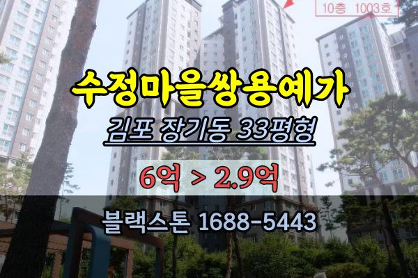 수정마을 쌍용예가 경매 33평 김포 장기동아파트 입찰가