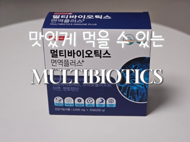  가루형 우유맛이라 온가족이 맛있게 먹는 유산균, 팜크로스 멀티바이오틱스 면역플러스