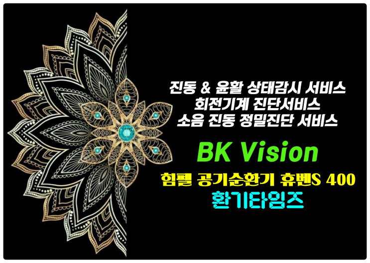 우리가 일하는 곳~! 회사 생활하면서 사무실 환기는 어떻게?_소음진동 정밀진'단 서비스를 수행하는 BK Korea_힘펠 공기순환기 휴벤S_환기타임즈 우리가 일하는 곳~! 회사 생활하면서 사무실 환기는 어떻게?_소음진동 정밀진'단 서비스를 수행하는 BK Korea_힘펠 공기순환기 휴벤S_환기타임즈