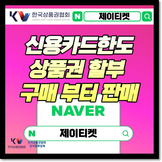  신용카드 할부 현금화 및 백화점 상품권 중요한 결제방법 활용하기