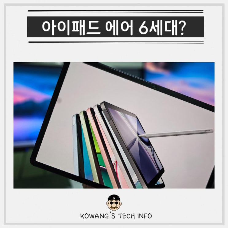  아이패드 에어 6세대 출시일 가격 스펙 프로 대비 비교