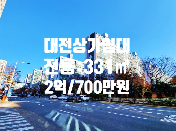  대전 둔산동 크로바 목련 대로변 1층 대형 상가 임대(ft 무권리)