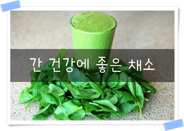  간 건강에 좋은 채소, 간 건강에 도움을 주는 과일