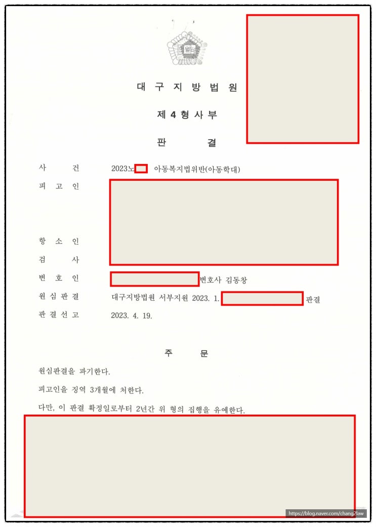  [화성 동탄 변호사] 아동학대(아동복지법위반)