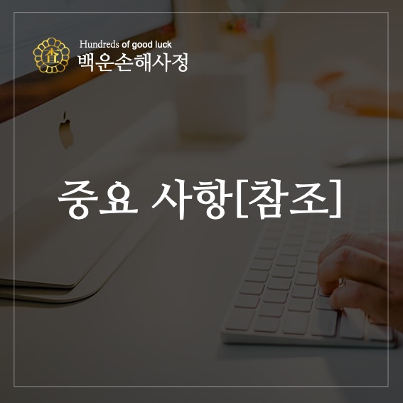  중요 사항 [참고]