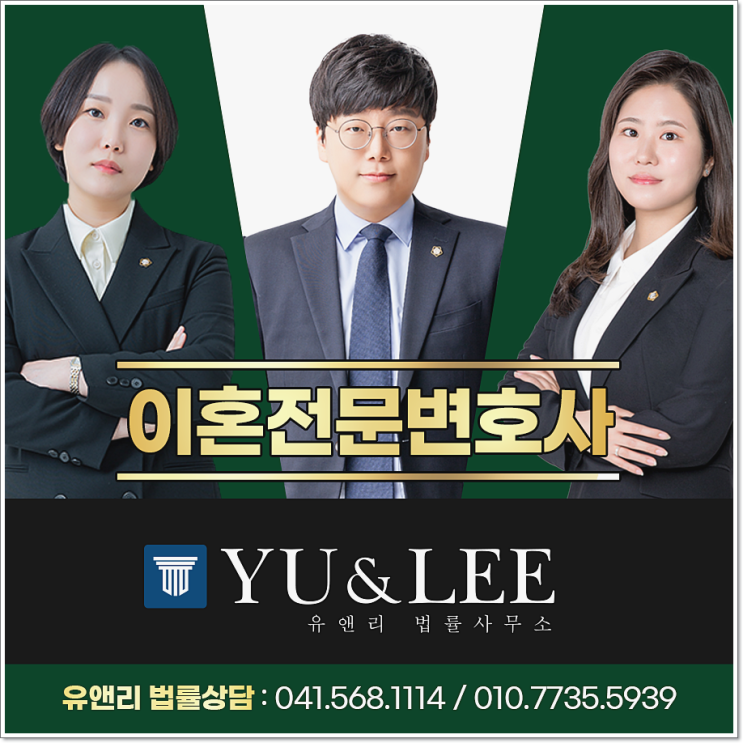  천안가사전문변호사 꼼꼼한 이혼 준비를