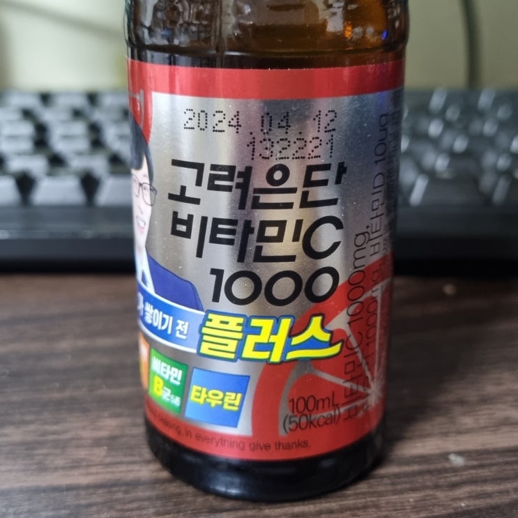  마시는 고려은단 비타민C 1000 플러스 100ml 카페인/칼로리/영양성분/맛