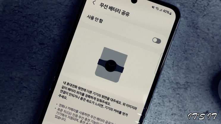  갤럭시 무선 배터리 공유 간편하게 이용하는 방법