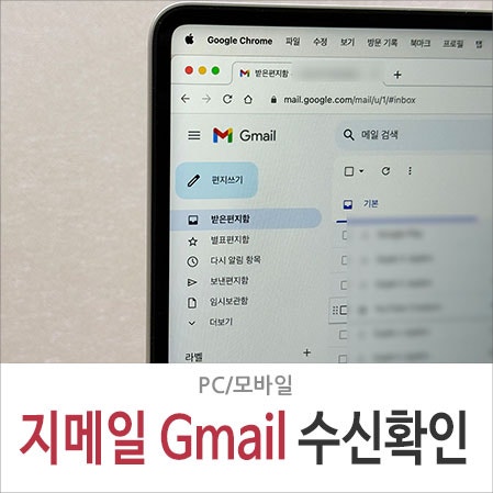 지메일 <b>g메일</b> 수신확인 gmail 읽음 표시 mailtrack 활용하기