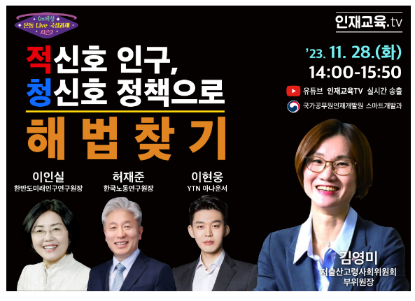 (관계부처 합동) “초저출산, 초고령화 사회 새로운 해법은?” (관계부처 합동) “초저출산, 초고령화 사회 새로운 해법은?”