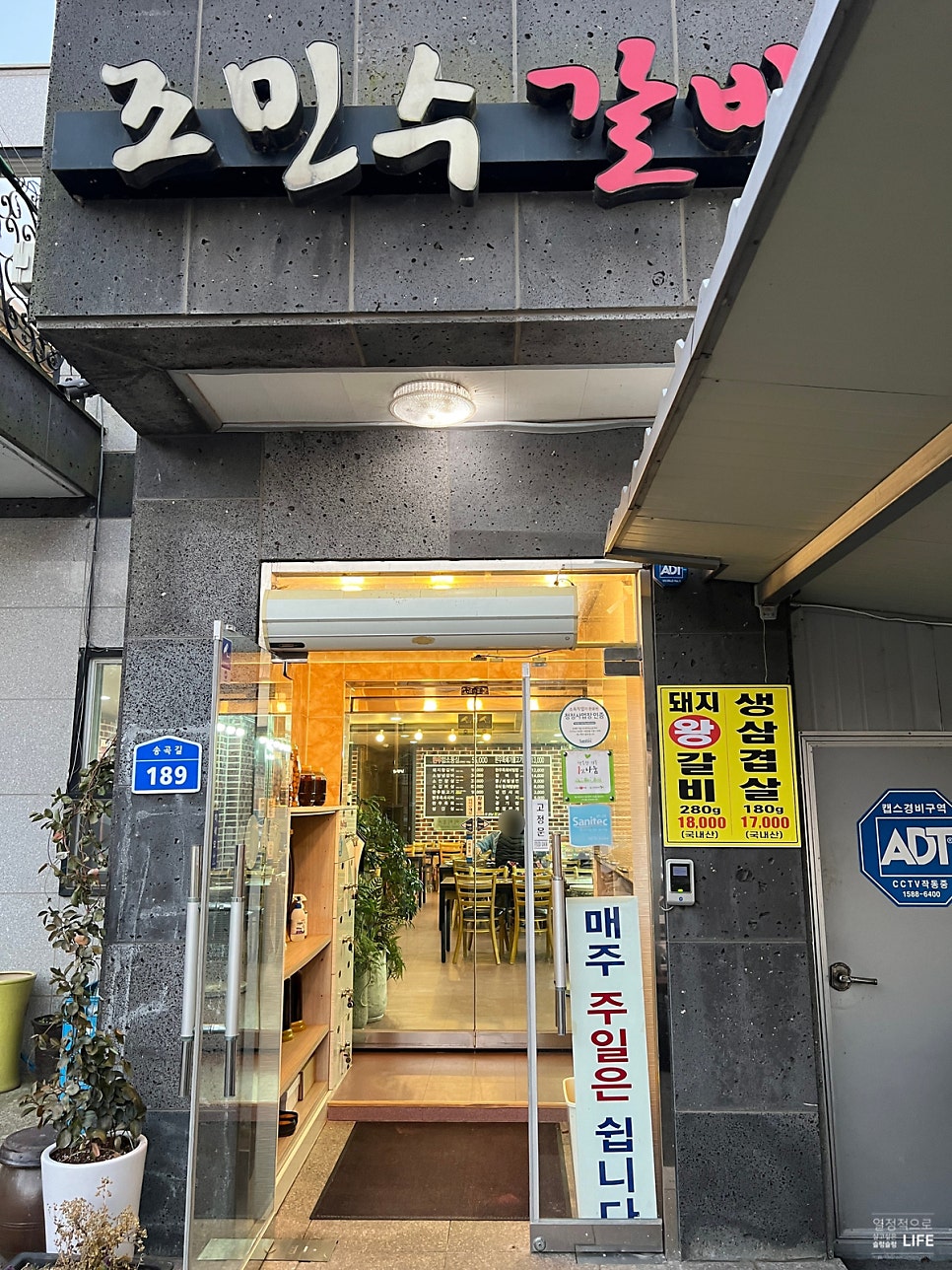 조민수갈비 사진 1