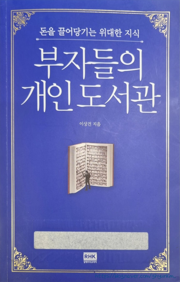  독서와 부자의 연관성이 알고 싶어서