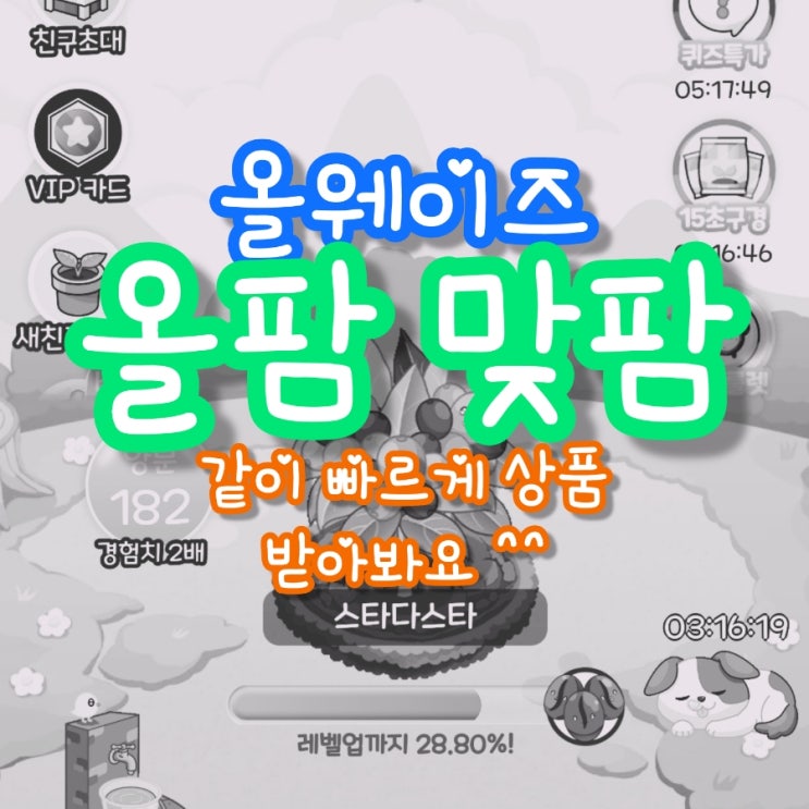  올팜 맞팜하고 같이 빠르게 상품 받아봐요!! 올웨이즈 맞팜 링크는 댓글로