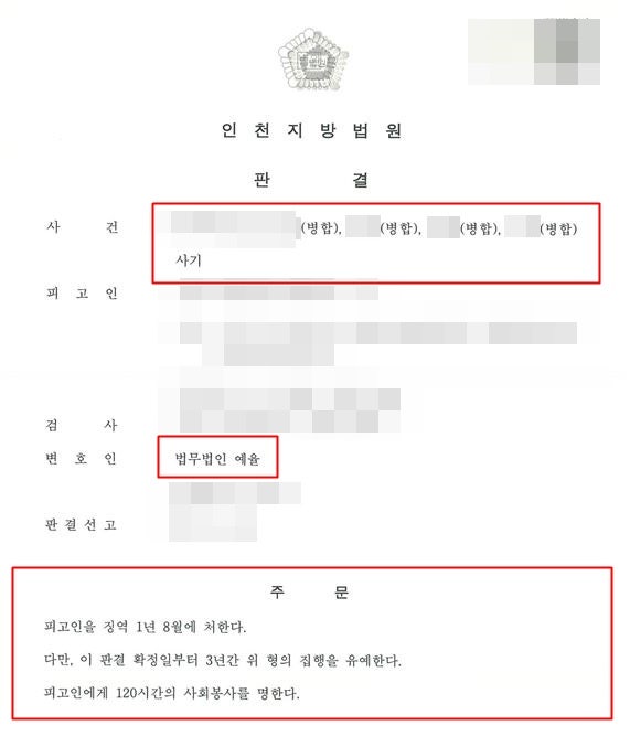 억울한 상황 속에서 대응은 반드시 시흥보이스피싱전문변호사