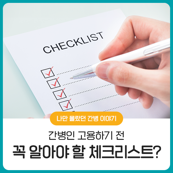  간병인 식사를 챙겨야 할까? 간병인 고용하기 전 알아야 할 상황별 Q&A 정리