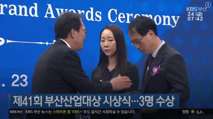  제41회 부산산업대상 시상식, 경영부문 삼원액트 배광호 대표이사 수상!!