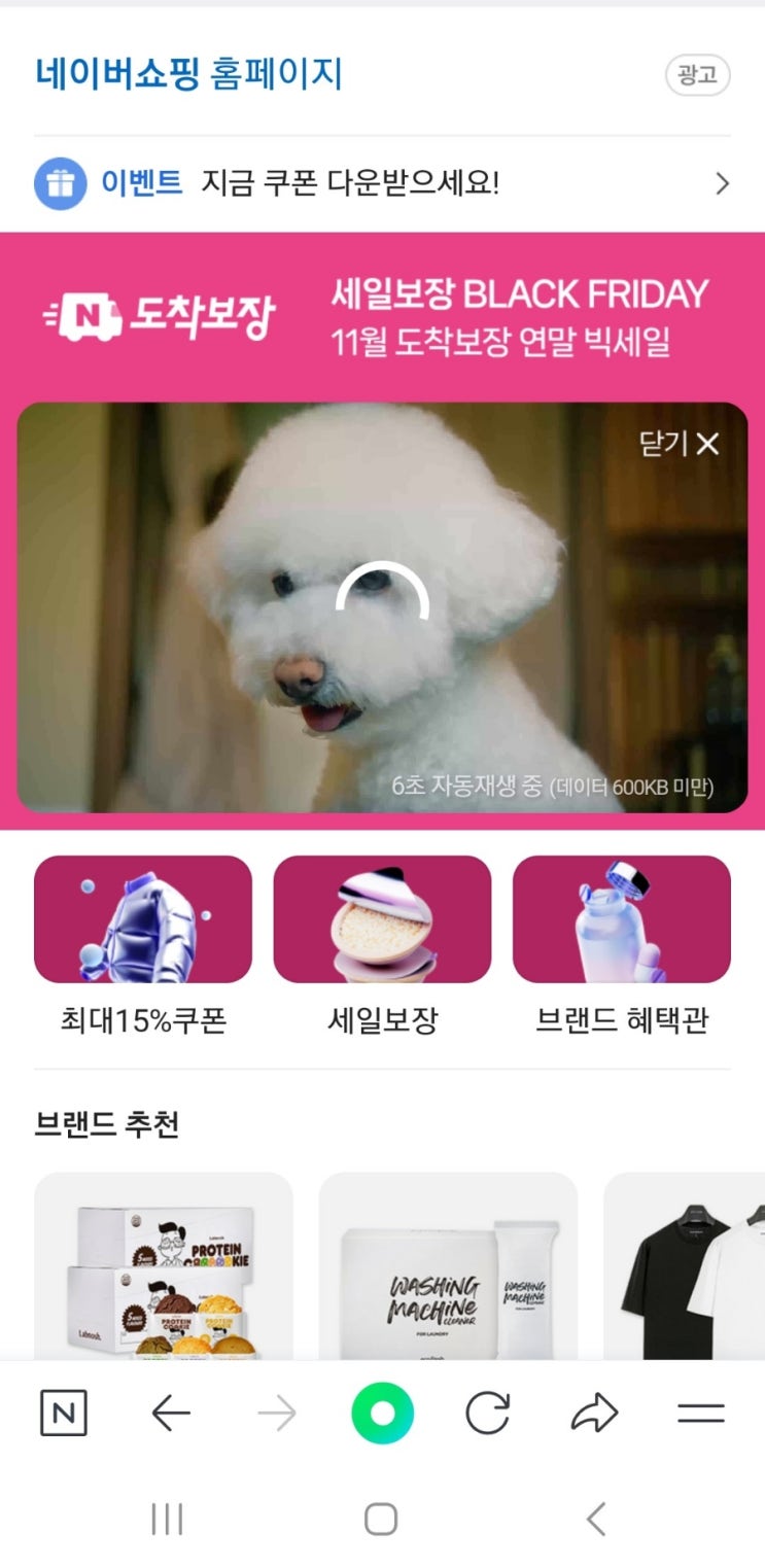  네이버쇼핑 도착보장관 우유핫도그 주문!