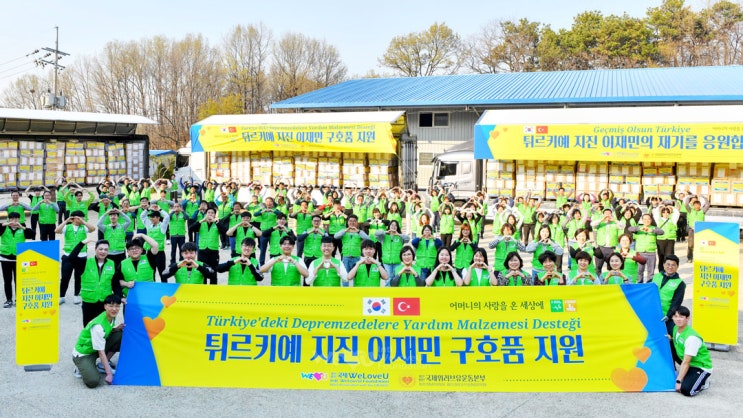 위러브유 장길자 회장님의 긴급구호_튀르키예에 <b>전해진</b> 희망의 꽃