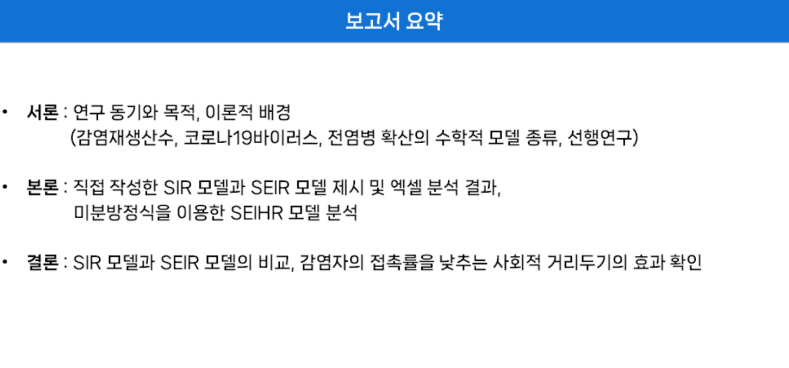 [SIR 모델] 전염병 확산의 수학 모델 연구 I 서울대 생명과학 (SIER 모델) : 네이버 블로그