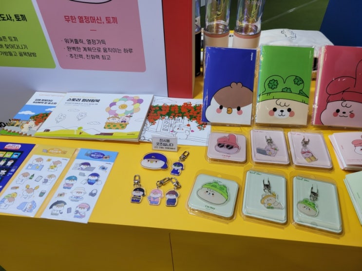  2023경남 콘텐츠 페어 관람 후기