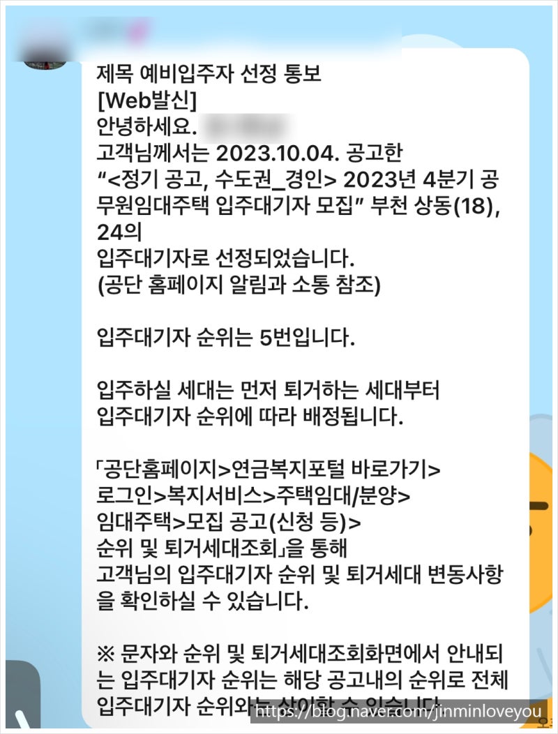 부천 상동 공무원아파트 24평 당첨 후기 1편