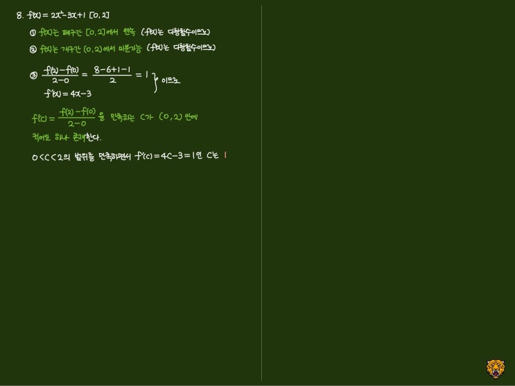 미적분학 Calculus) 평균값 정리 미적분학 Calculus) 평균값 정리