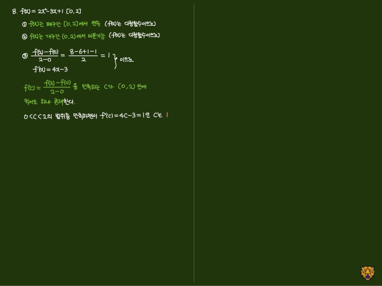 미적분학 Calculus) 평균값 정리