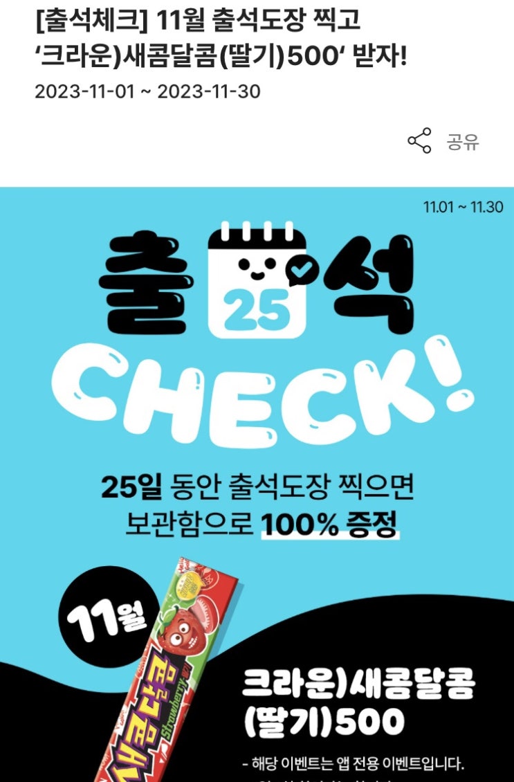  GS25 편의점 어플, 우리동네GS 출석체크 앱테크로 소정의 상품 받는 방법!