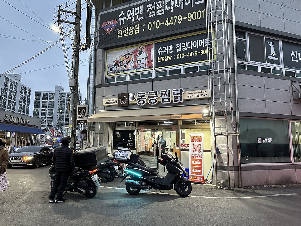 동궁찜닭 영천점 사진 2