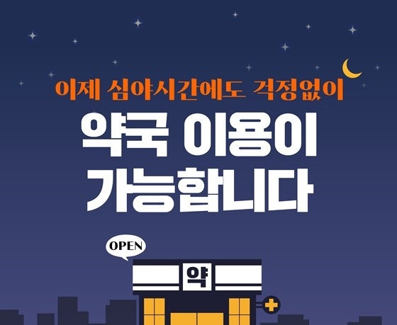 심야시간 약국 및 병원찾기! 심야시간 약국 및 병원찾기!