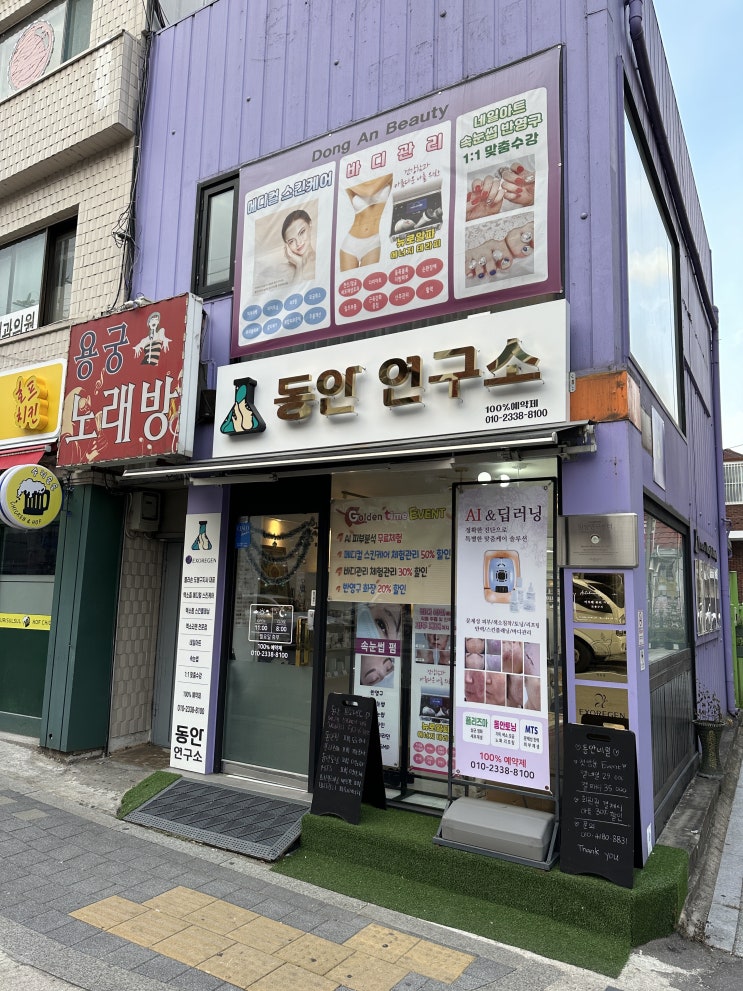  [창동/피부관리] 도봉구 피부관리샵 '동안연구소' 플라즈마 스킨케어 후기