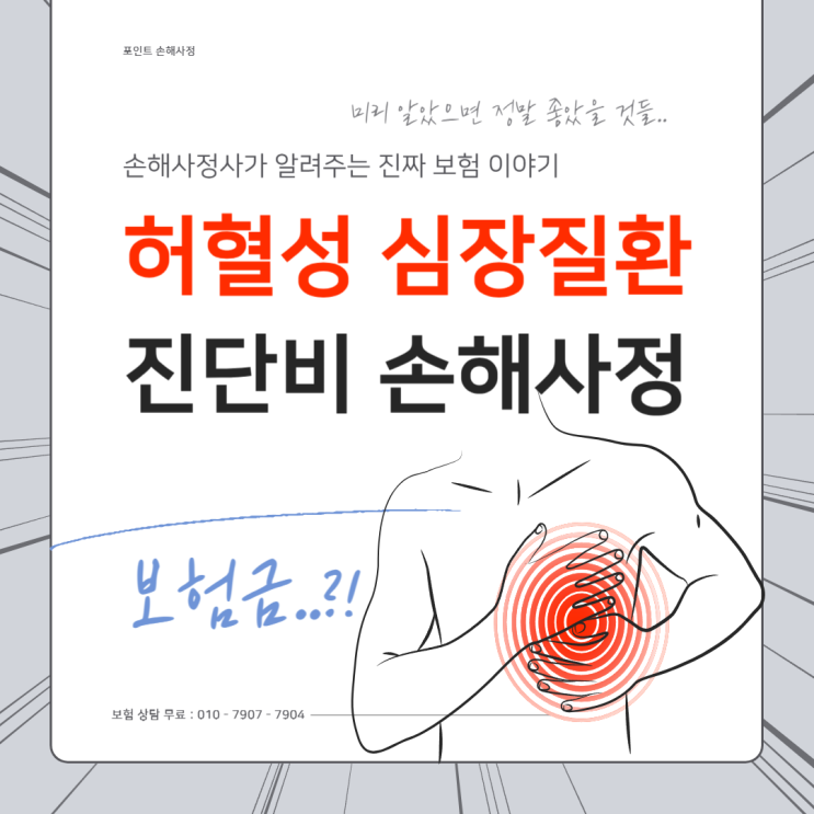  허혈성 심장질환 진단비 쉽게 받을 수 없을 수도 있으니 미리 준비해야 됩니다