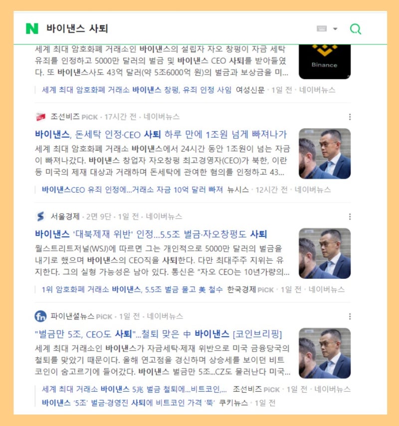 바이낸스 선물거래 방법 정리, 모바일로 간편하게