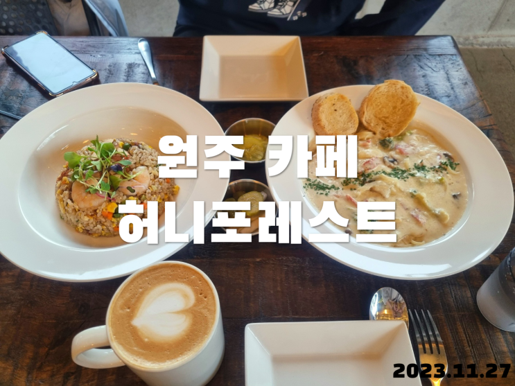  원주 카페 허니포레스트
