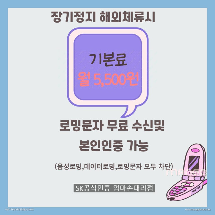  해외 체류 장기정지 중 문자수신 및 개인인증 가능~