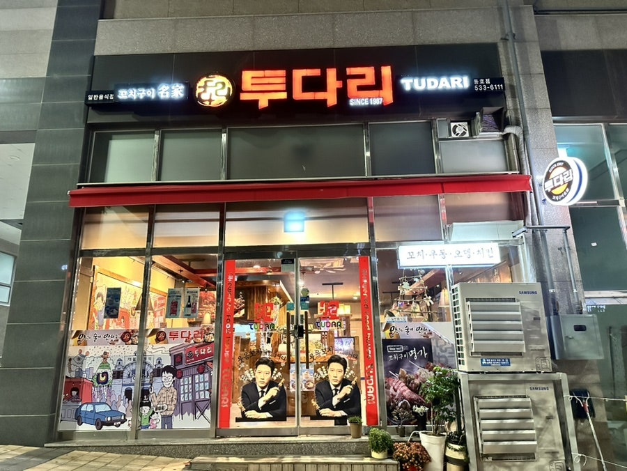 투다리 동호점 사진 2