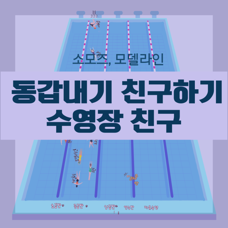  동갑내기 친구하기  나이가 들어 친구되기