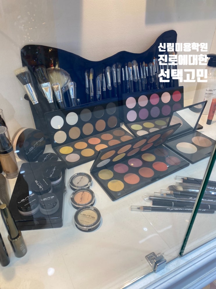  신림미용학원에서 진로를 결정한 이유