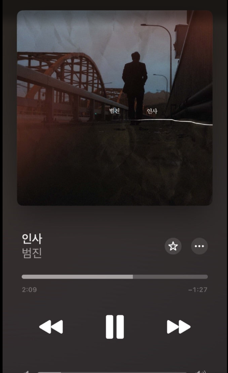  [음악의 기록] 범진 - 인사 [가사/MV]