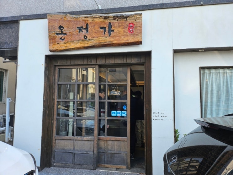  [포항 양덕] 식객 허영만 선생님도 방문했던, 정이느껴지는 온정가  청곰탕 포항국밥맛집