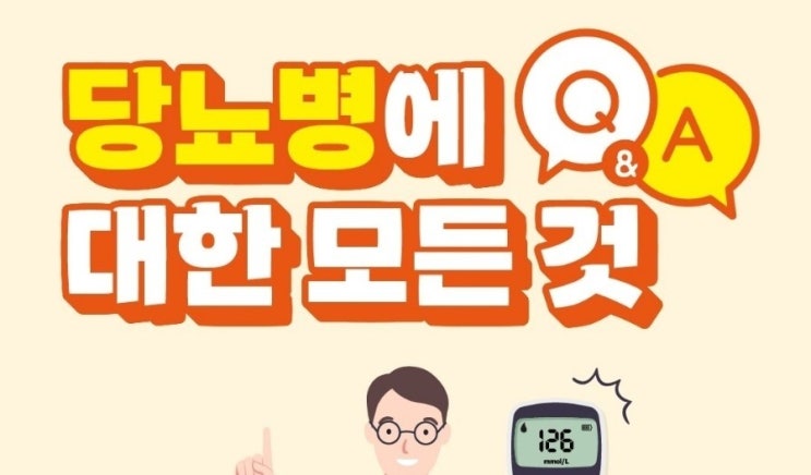 당뇨병 예방법 과 생활수칙! 당뇨병 예방법 과 생활수칙!