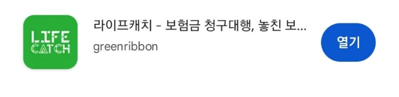 보험금 청구대행 라이프캐치 실사용 후기 (40만원 환급 / 88000원 수수료결제 / 대략 33만원 환....