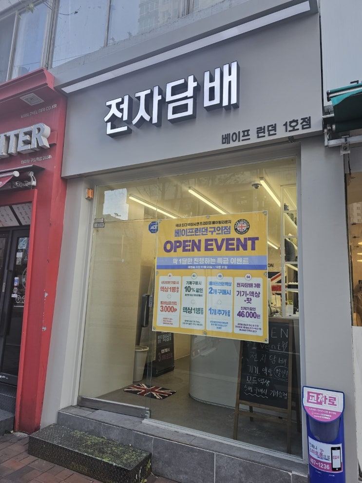  구의역 전자담배 베이프런던을 가야하는 이유