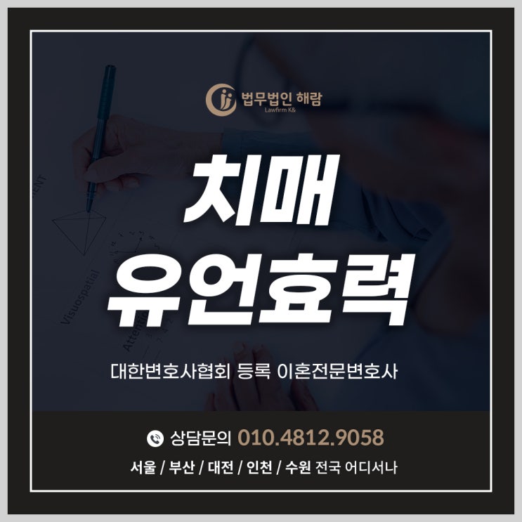 <b>치매</b>유언효력, 정도에 따라 효력도 달라지기에